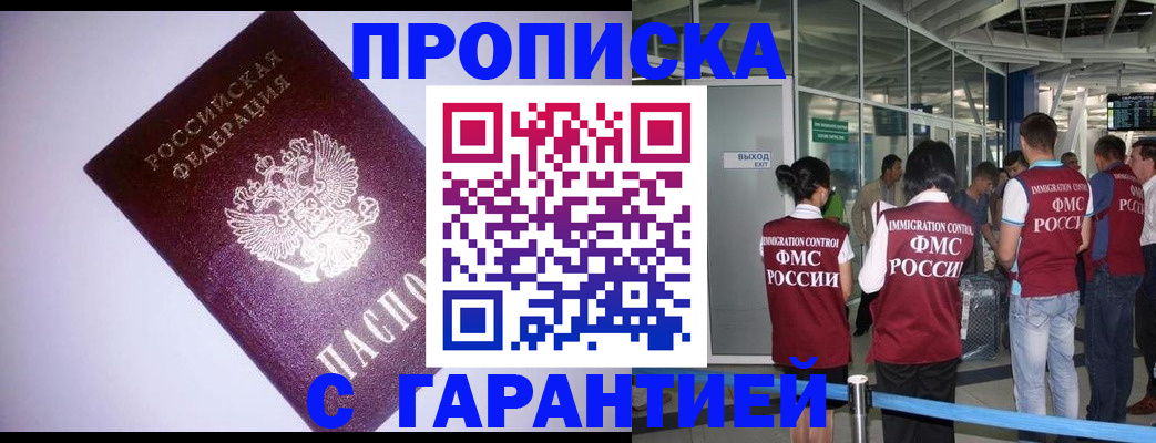 прописка для работы в Собинке
