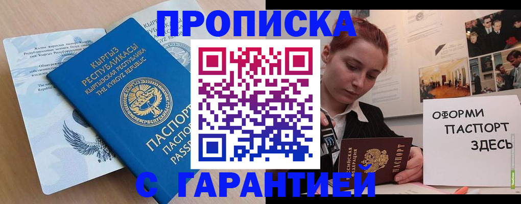 прописка для работы в Собинке
