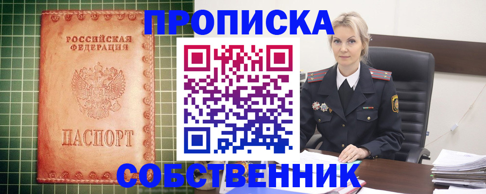 временная регистрация поиск в Собинке