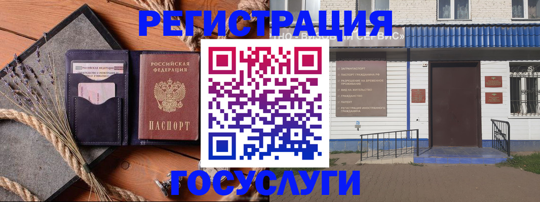 прописка штамп в Собинке